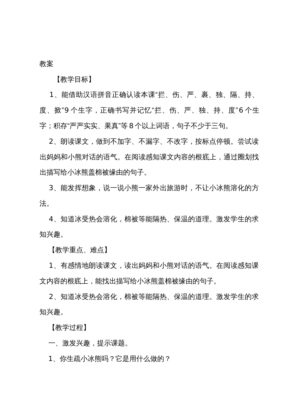 小学二年级语文《小冰熊》原文教案及教学反思_第2页