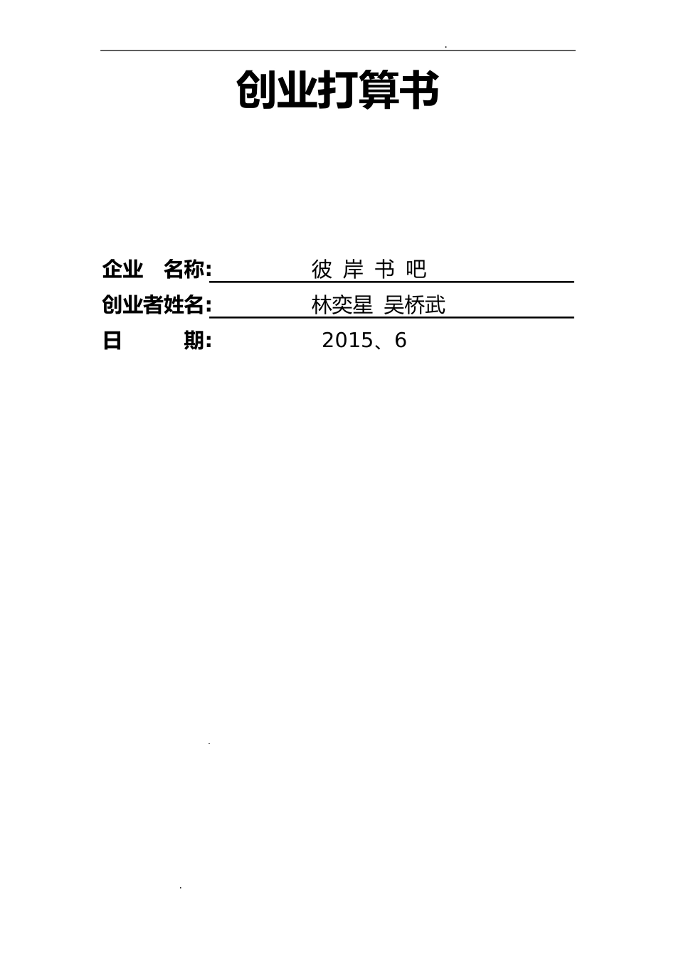 书店的创业计划书_第1页