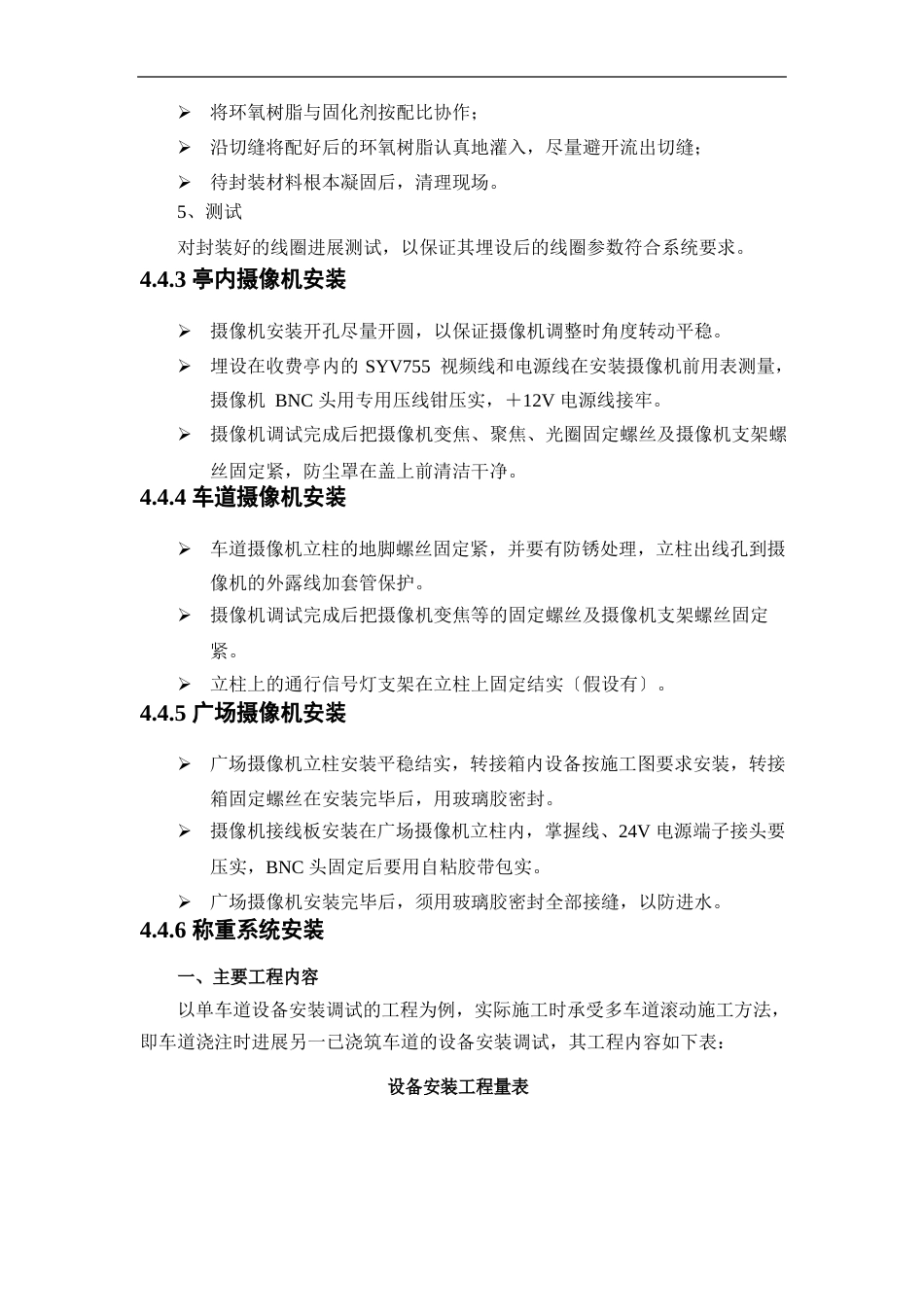 收费系统施工方案_第2页
