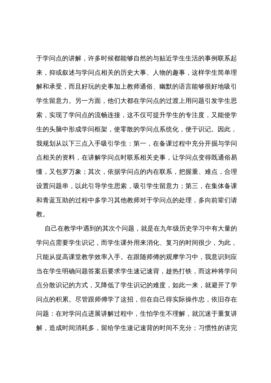 九年级历史教师教学反思_第2页