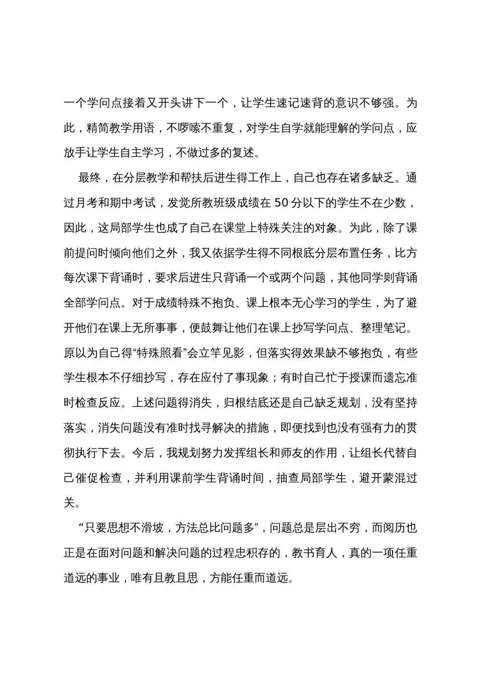 九年级历史教师教学反思_第3页