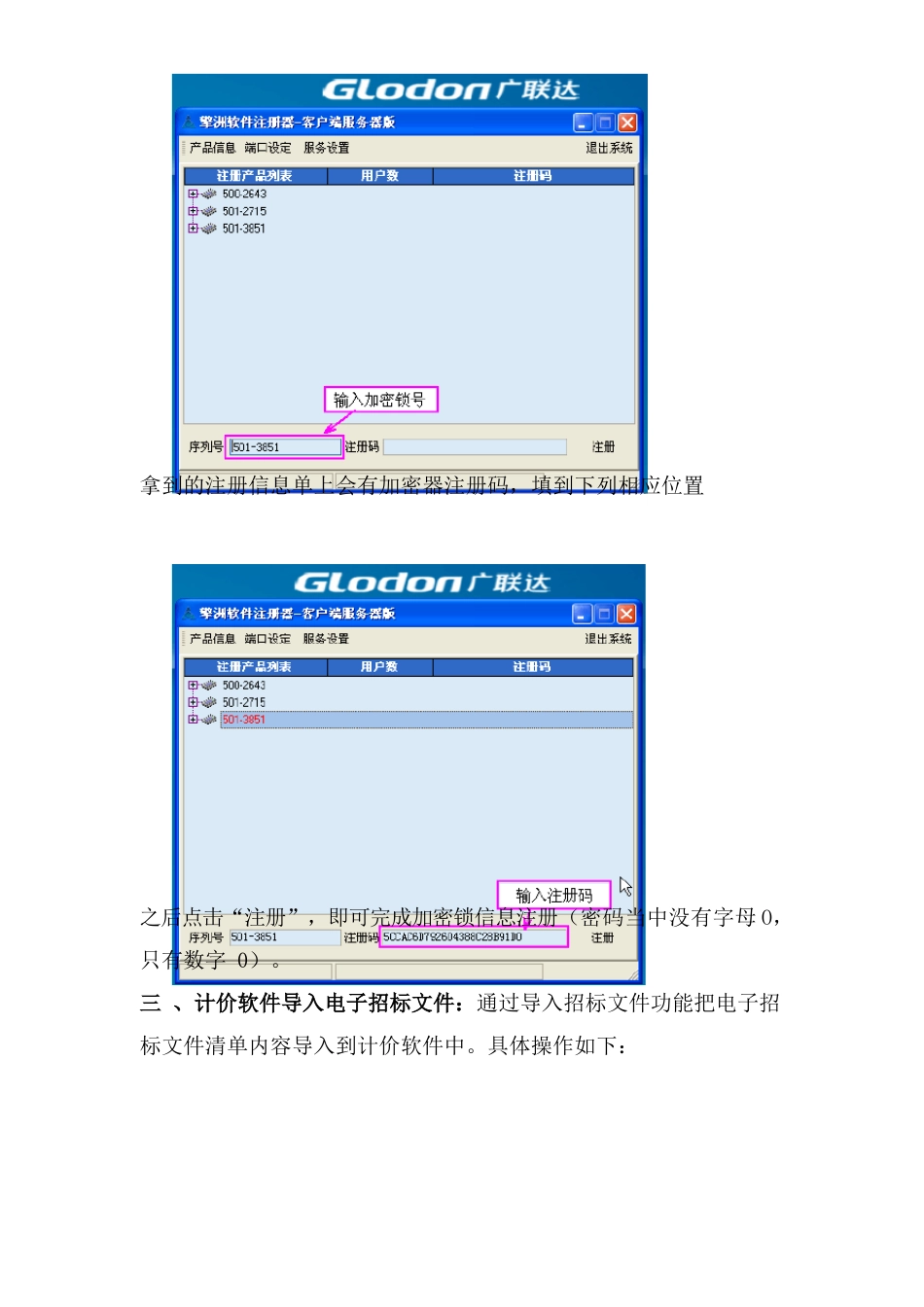 投标工具及广联达计价软件操作说明_第2页