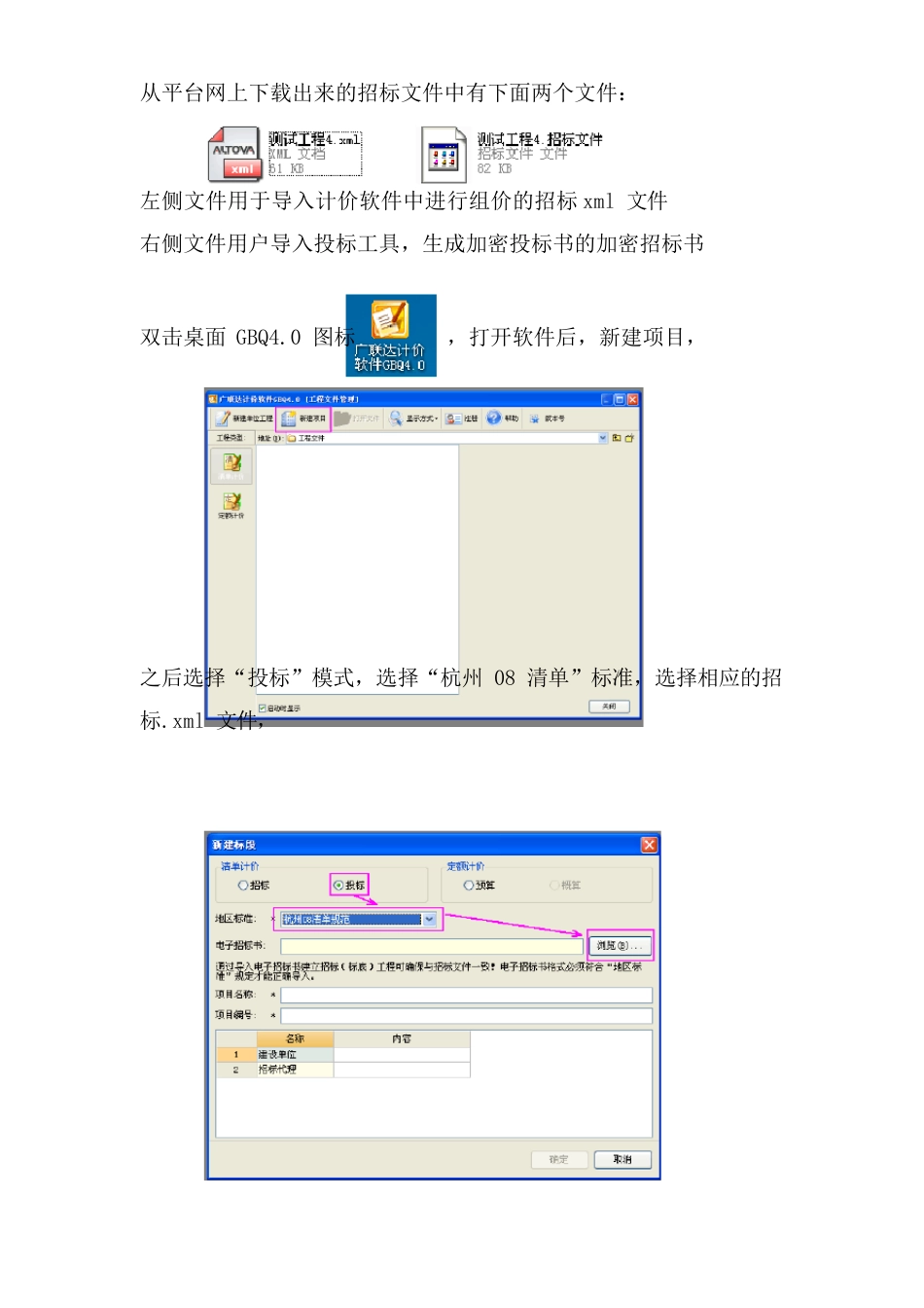 投标工具及广联达计价软件操作说明_第3页