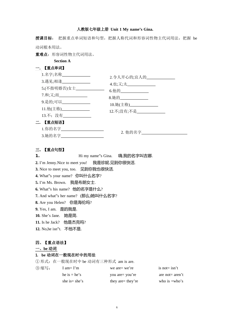 人教版七年级上册Unit1教案_第1页