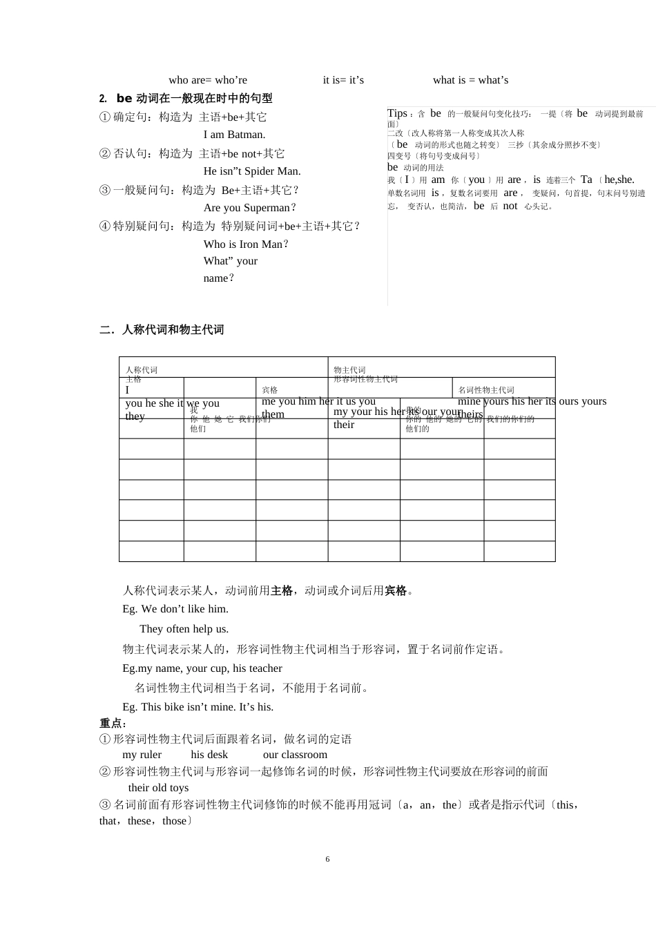 人教版七年级上册Unit1教案_第2页