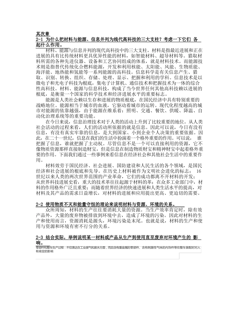 环境材料学课后习题第1-5章_第2页