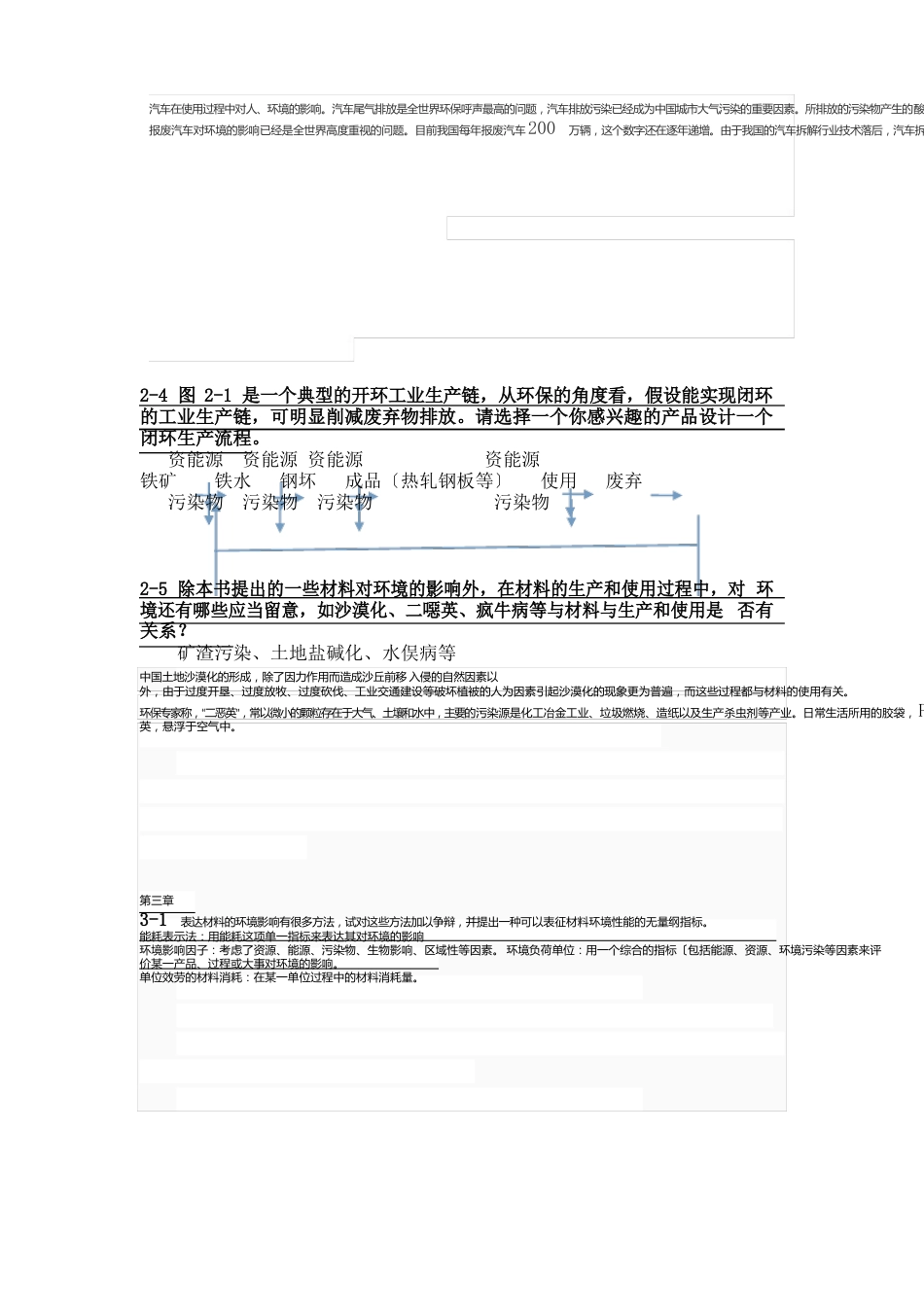 环境材料学课后习题第1-5章_第3页