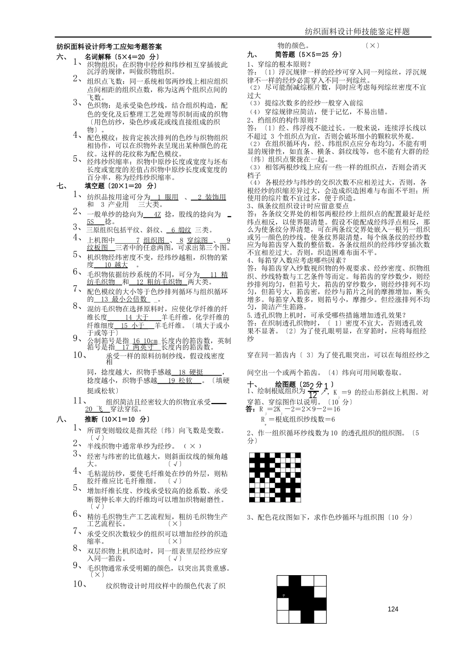 纺织面料设计师考工应知考题_第3页