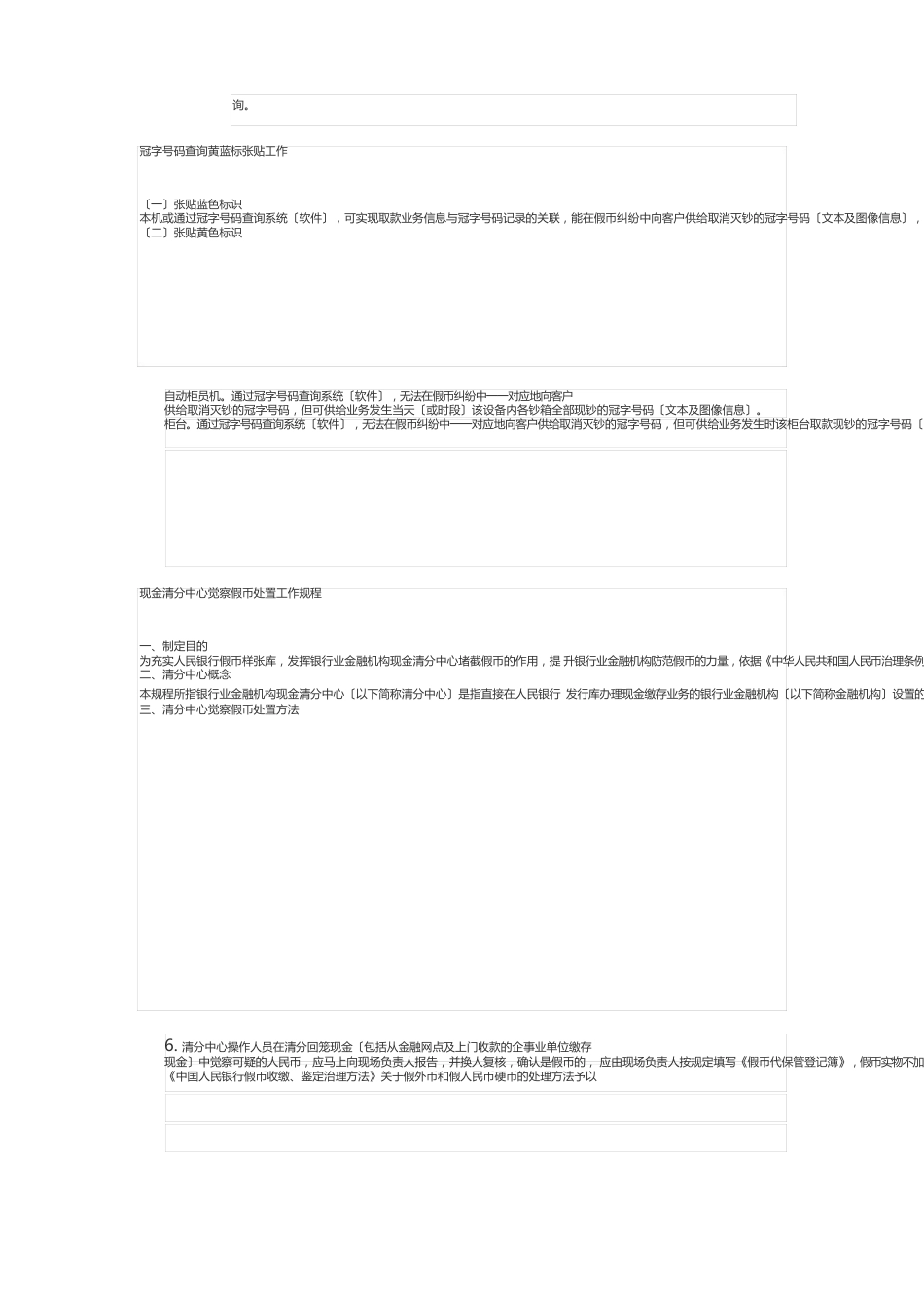 银行发假币清分知识点_第3页