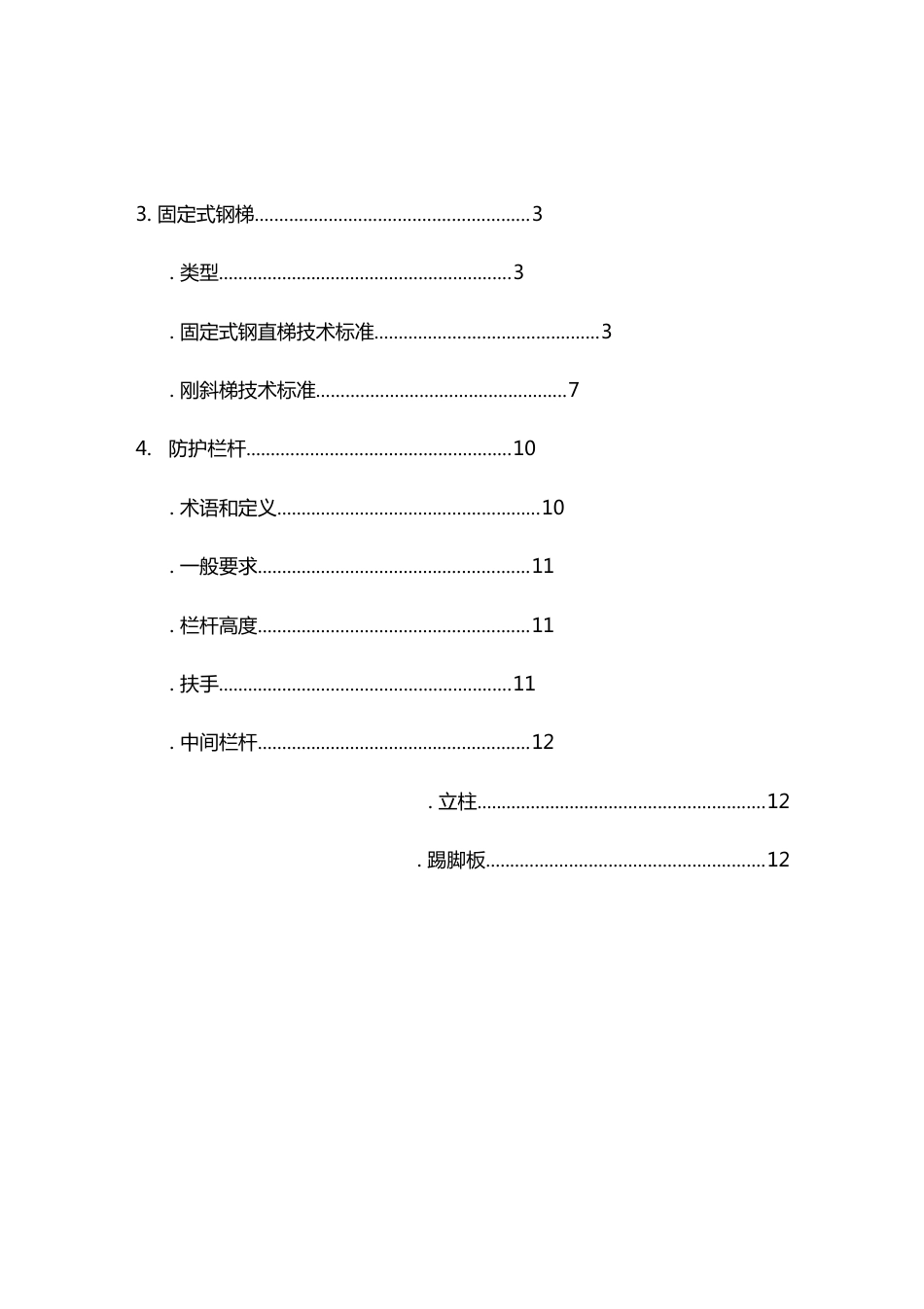 钢梯及平台设计规范_第2页