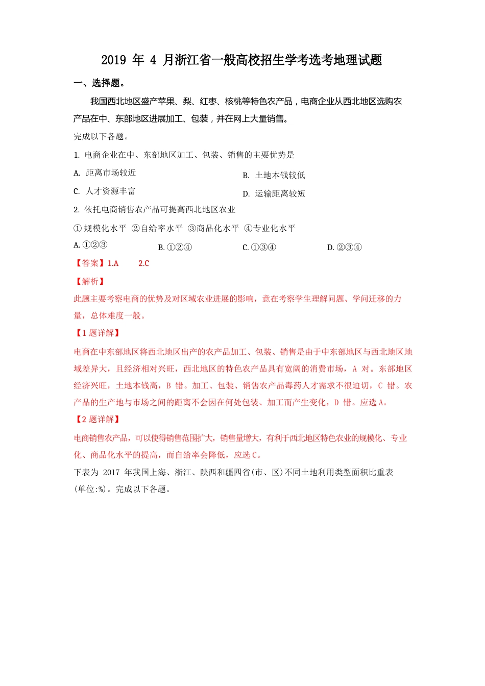 2023年4月浙江省普通高校招生学考选考地理试题_第1页