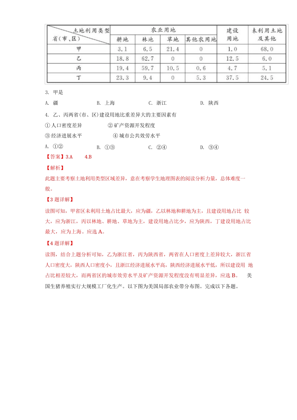 2023年4月浙江省普通高校招生学考选考地理试题_第2页