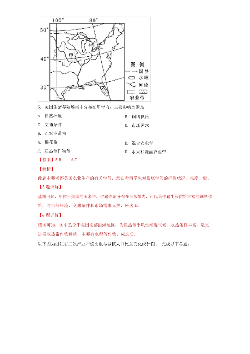 2023年4月浙江省普通高校招生学考选考地理试题_第3页