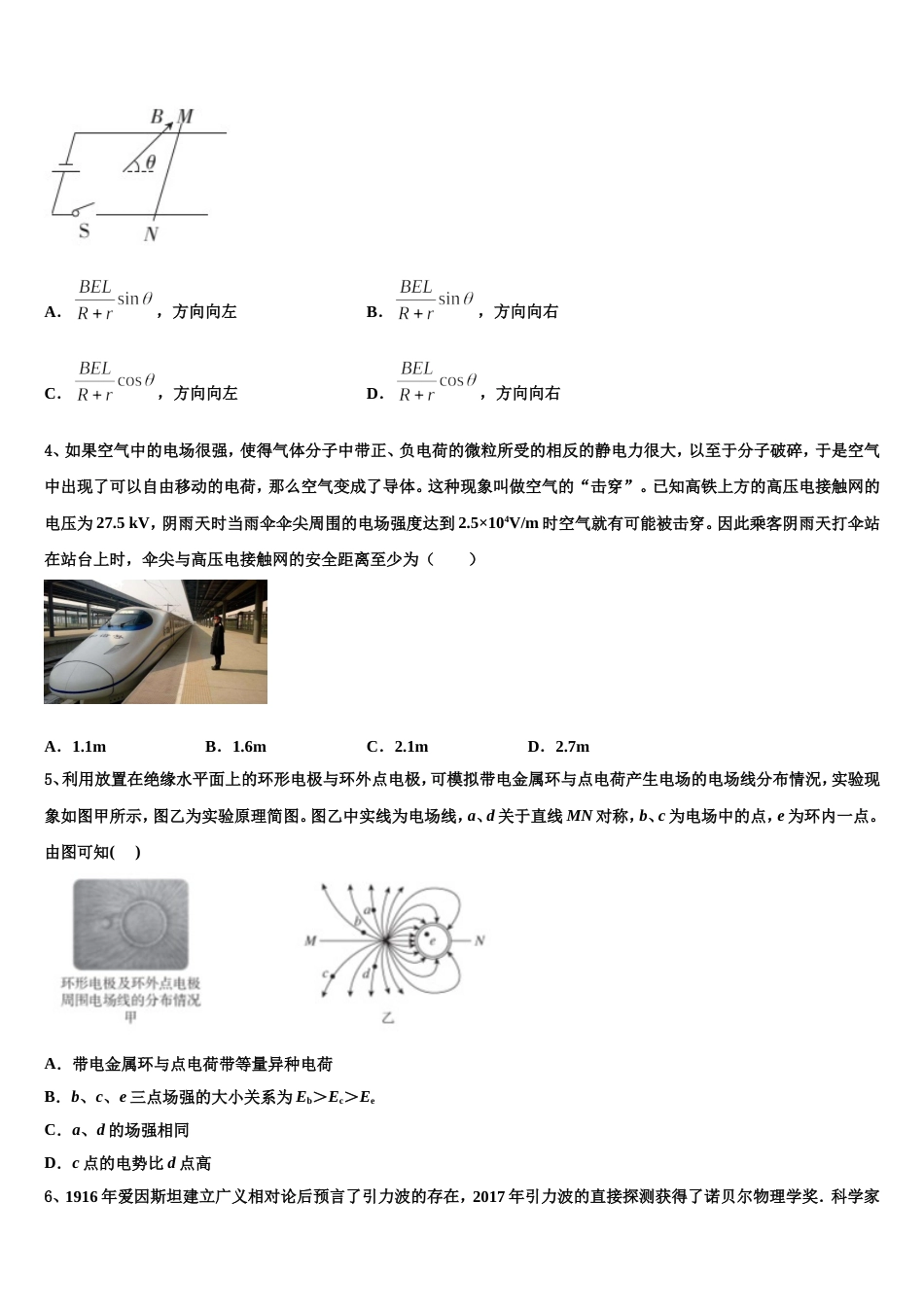 随州市重点中学2023年高考物理试题必刷试卷_第2页