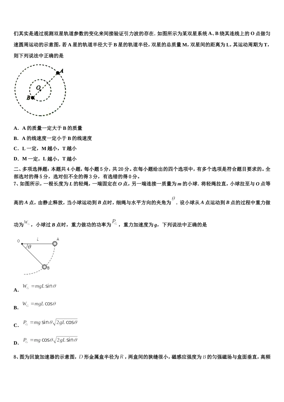 随州市重点中学2023年高考物理试题必刷试卷_第3页