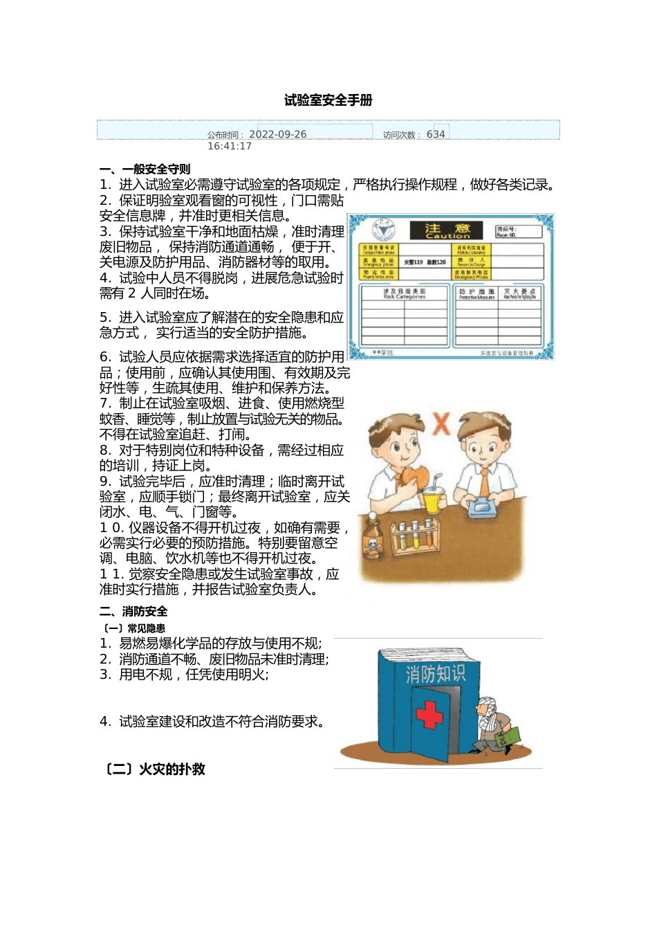 实验室安全手册范本_第1页