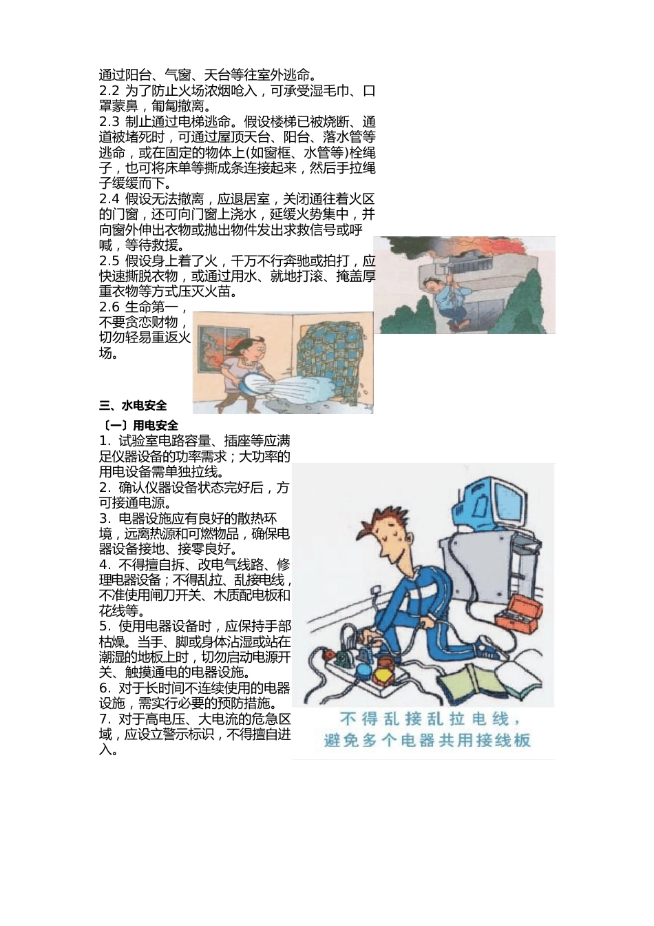 实验室安全手册范本_第3页