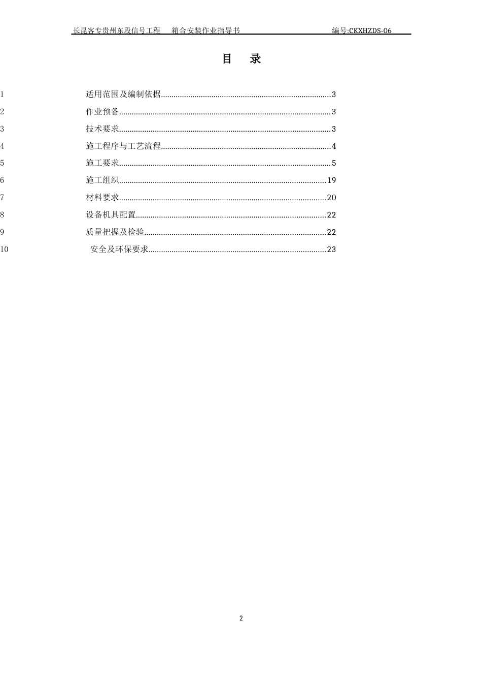 箱盒安装作业指导书修改_第2页