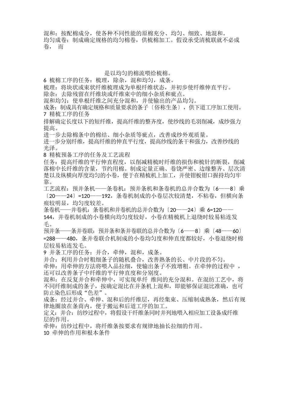 纺织工艺学概论_第2页