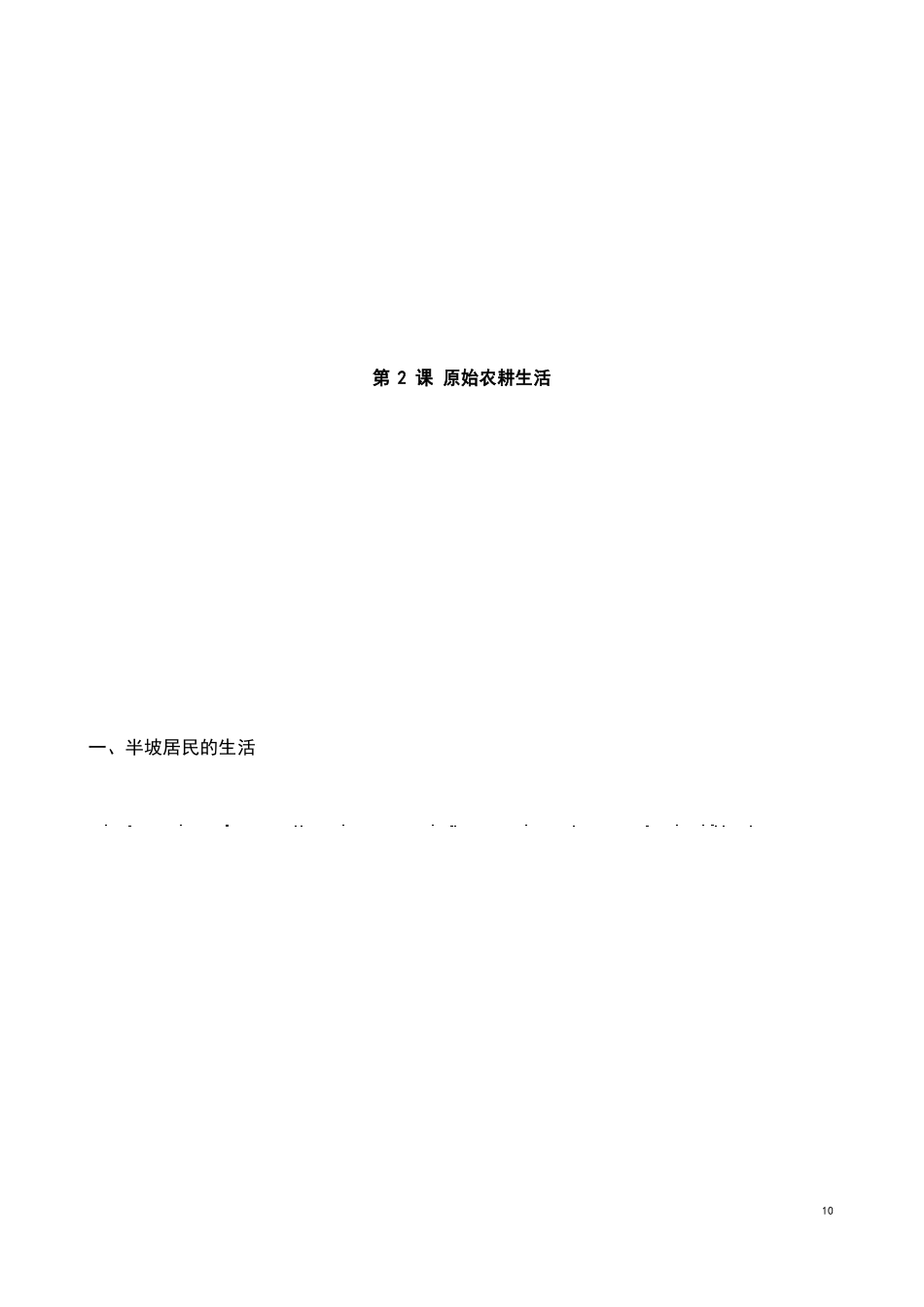 部编人教版七年级历史上册知识点总结(填空版)_第2页