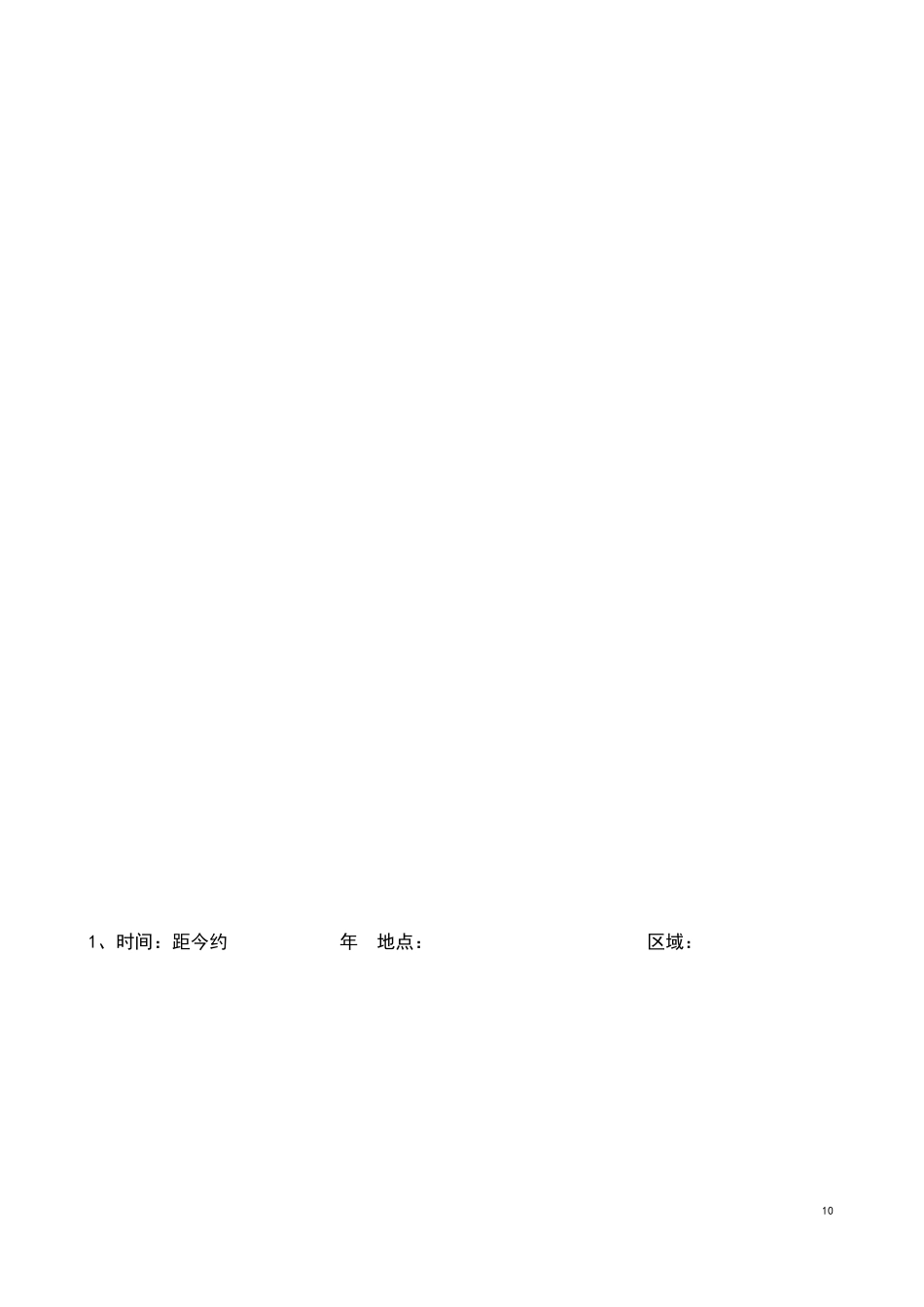 部编人教版七年级历史上册知识点总结(填空版)_第3页