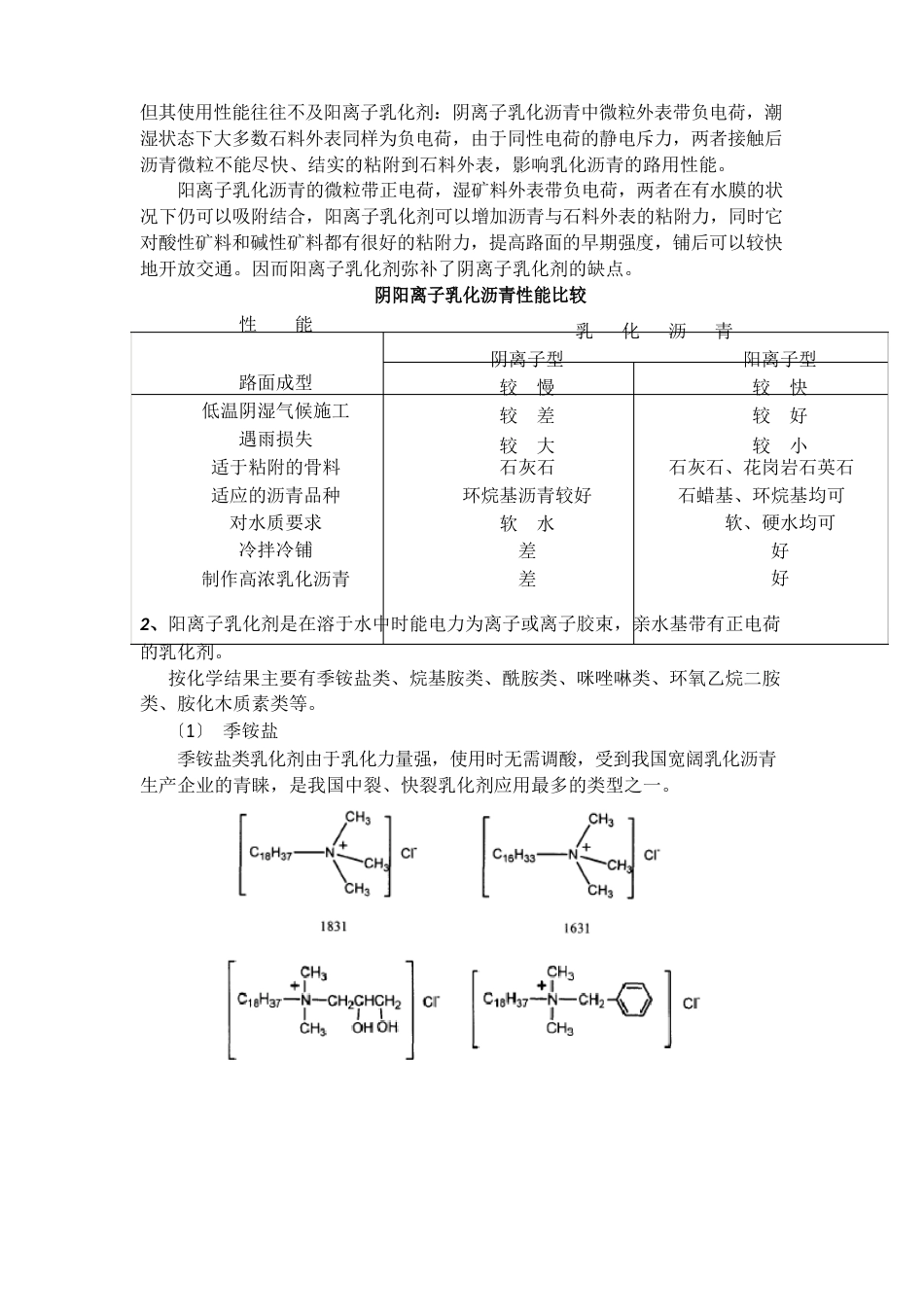 实验室制备乳化沥青的方案_第3页