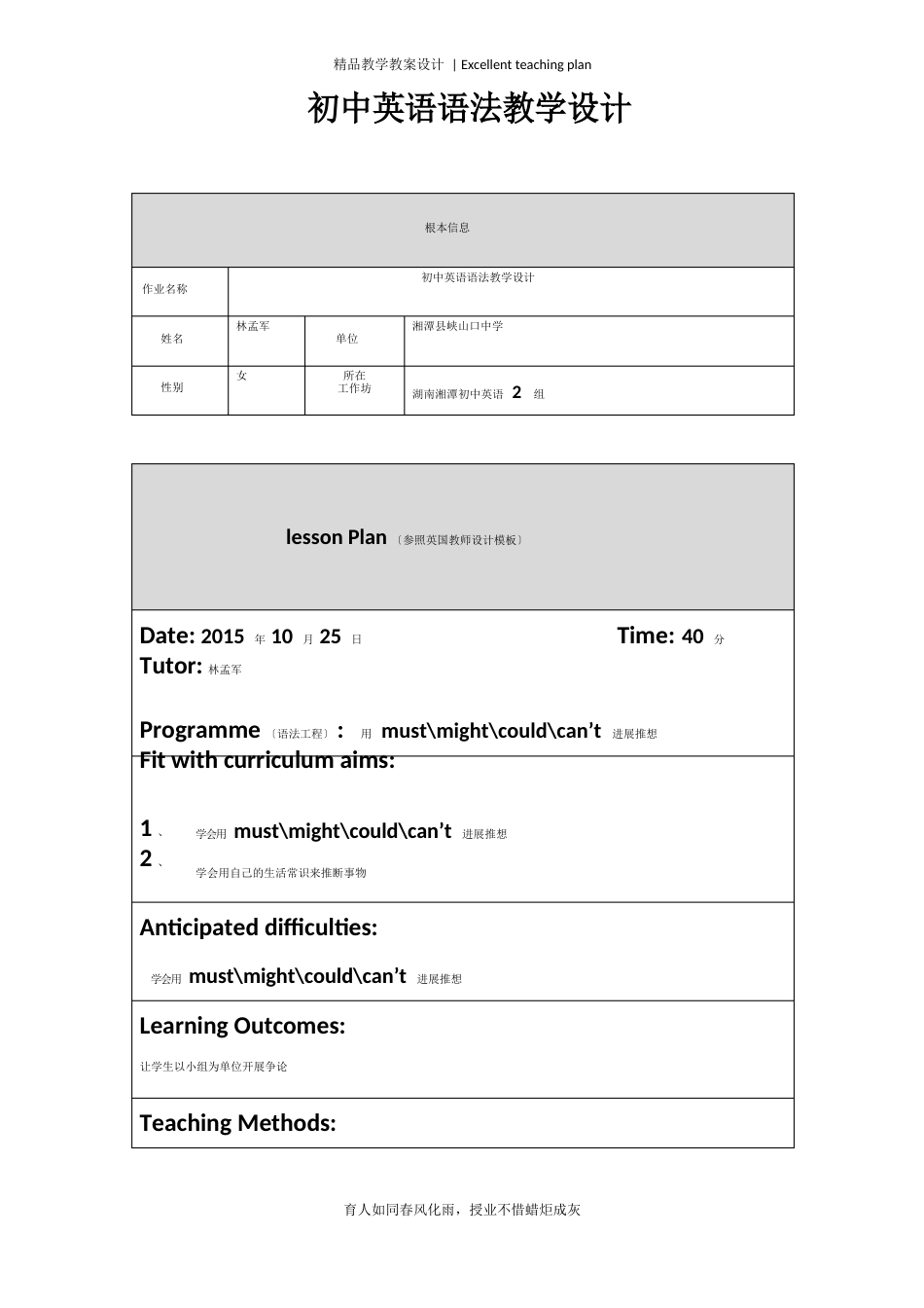 初中英语语法教学设计新部编版_第2页