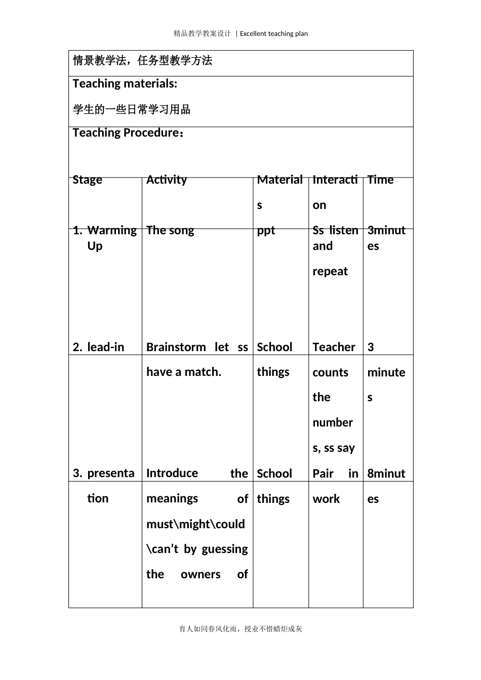 初中英语语法教学设计新部编版_第3页