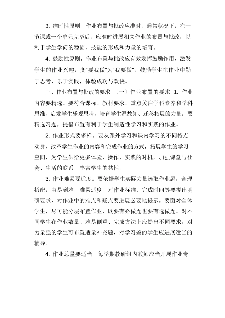 小学作业布置与批改评比实施方案_第2页