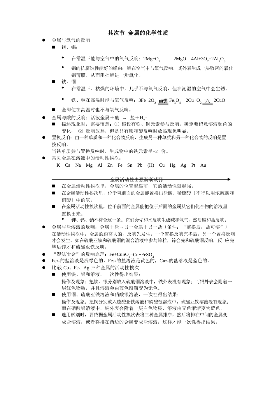 人教版化学第八单元《金属和金属材料》知识点背记归纳总结_第3页