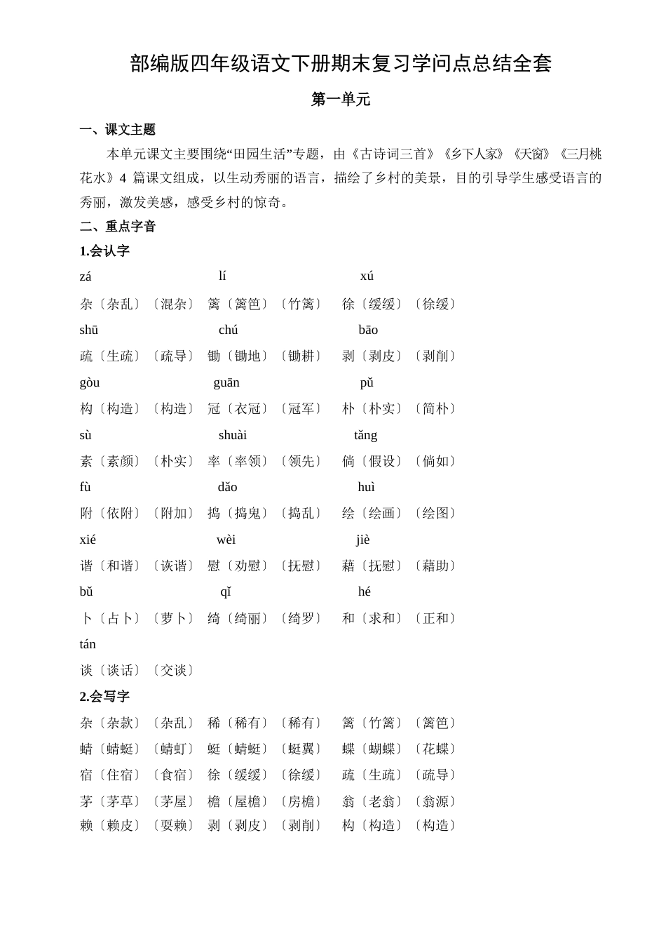 部编版四年级语文下册期末复习知识点总结全套_第1页