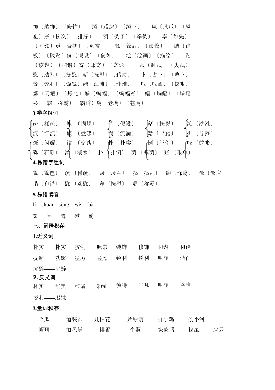 部编版四年级语文下册期末复习知识点总结全套_第2页