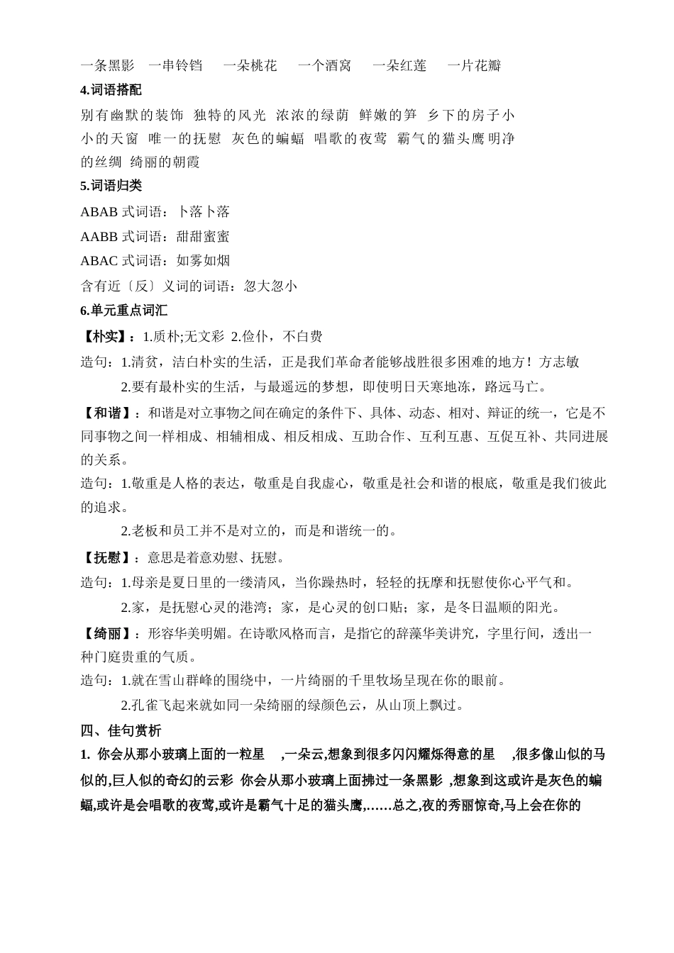 部编版四年级语文下册期末复习知识点总结全套_第3页