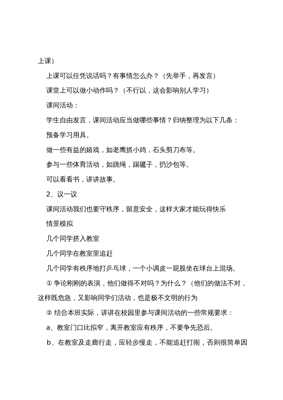 《争做合格小学生》主题班会课教案_第2页