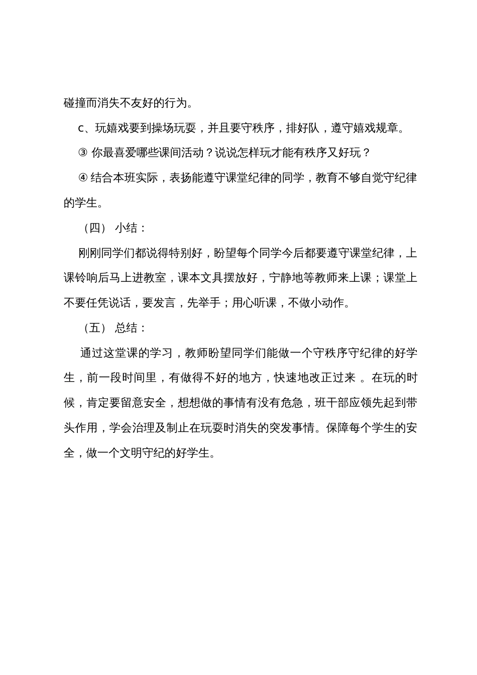 《争做合格小学生》主题班会课教案_第3页