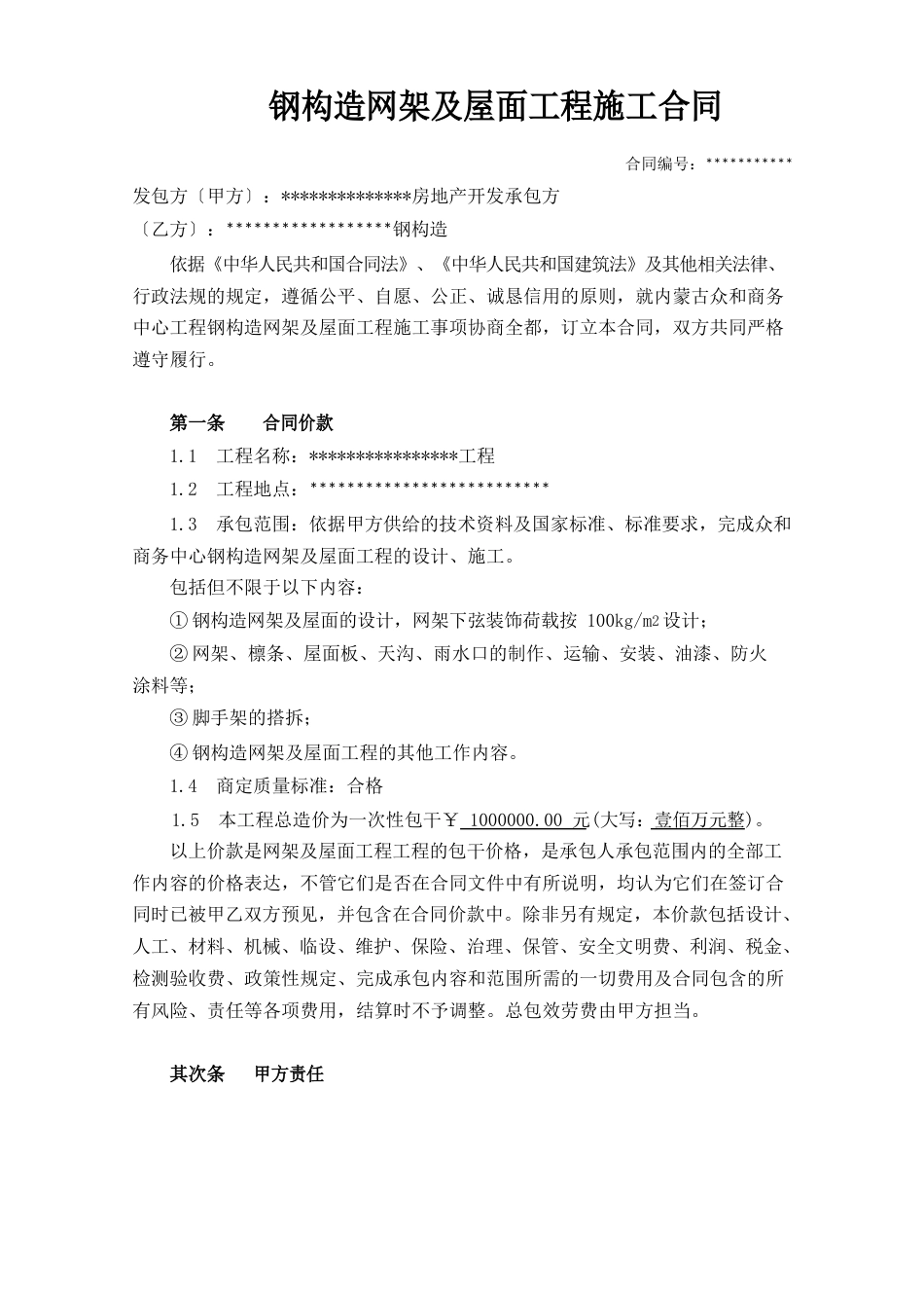 球形网架施工合同_第2页