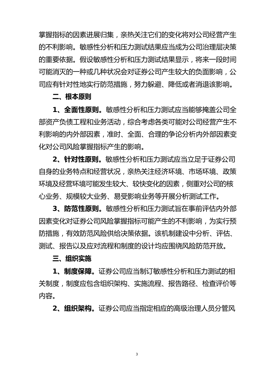 上海辖区证券公司财务与资金状况敏感性分析和压力测试机制建设指导意见_第2页