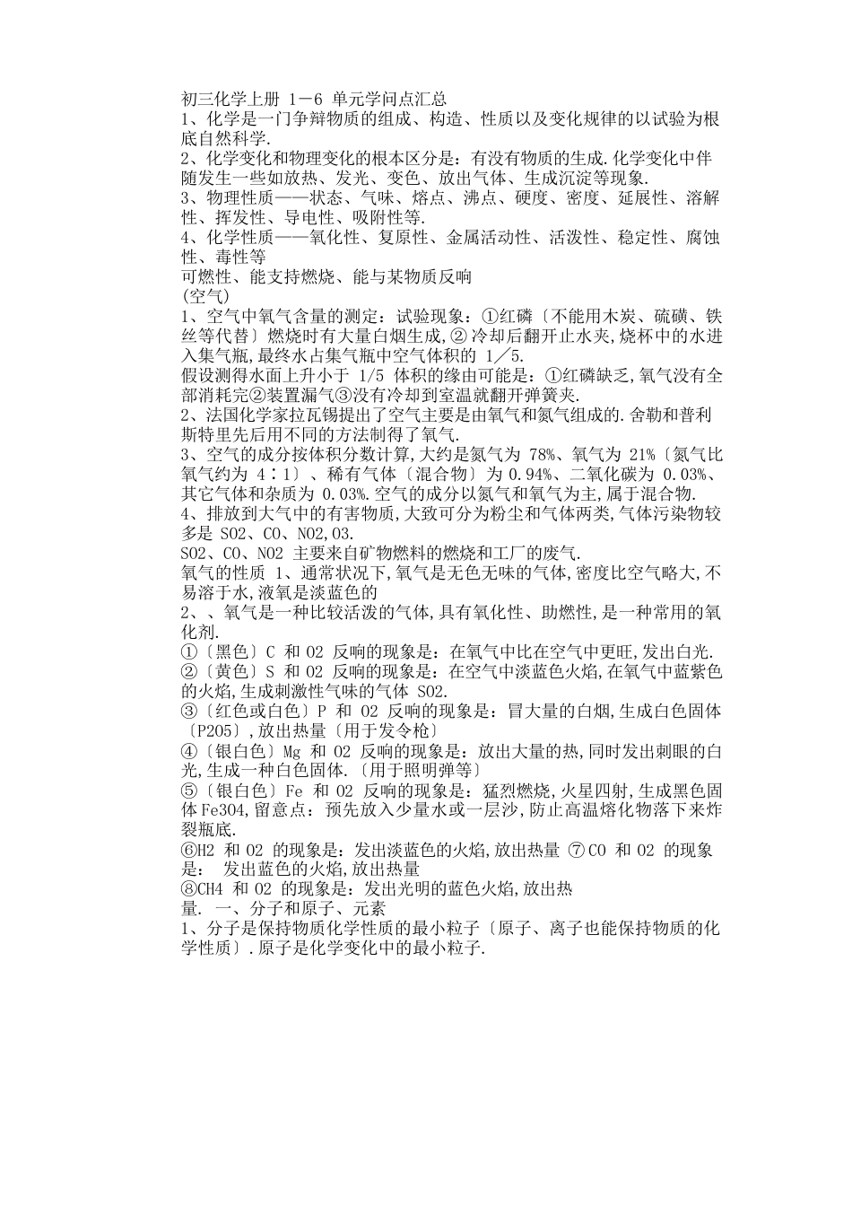 初三化学上册1-6单元知识点汇总_第1页