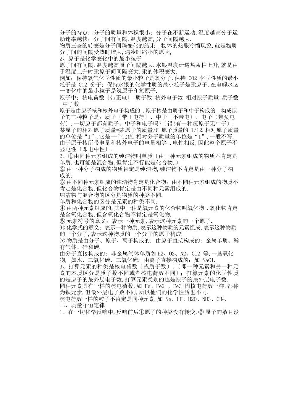 初三化学上册1-6单元知识点汇总_第2页