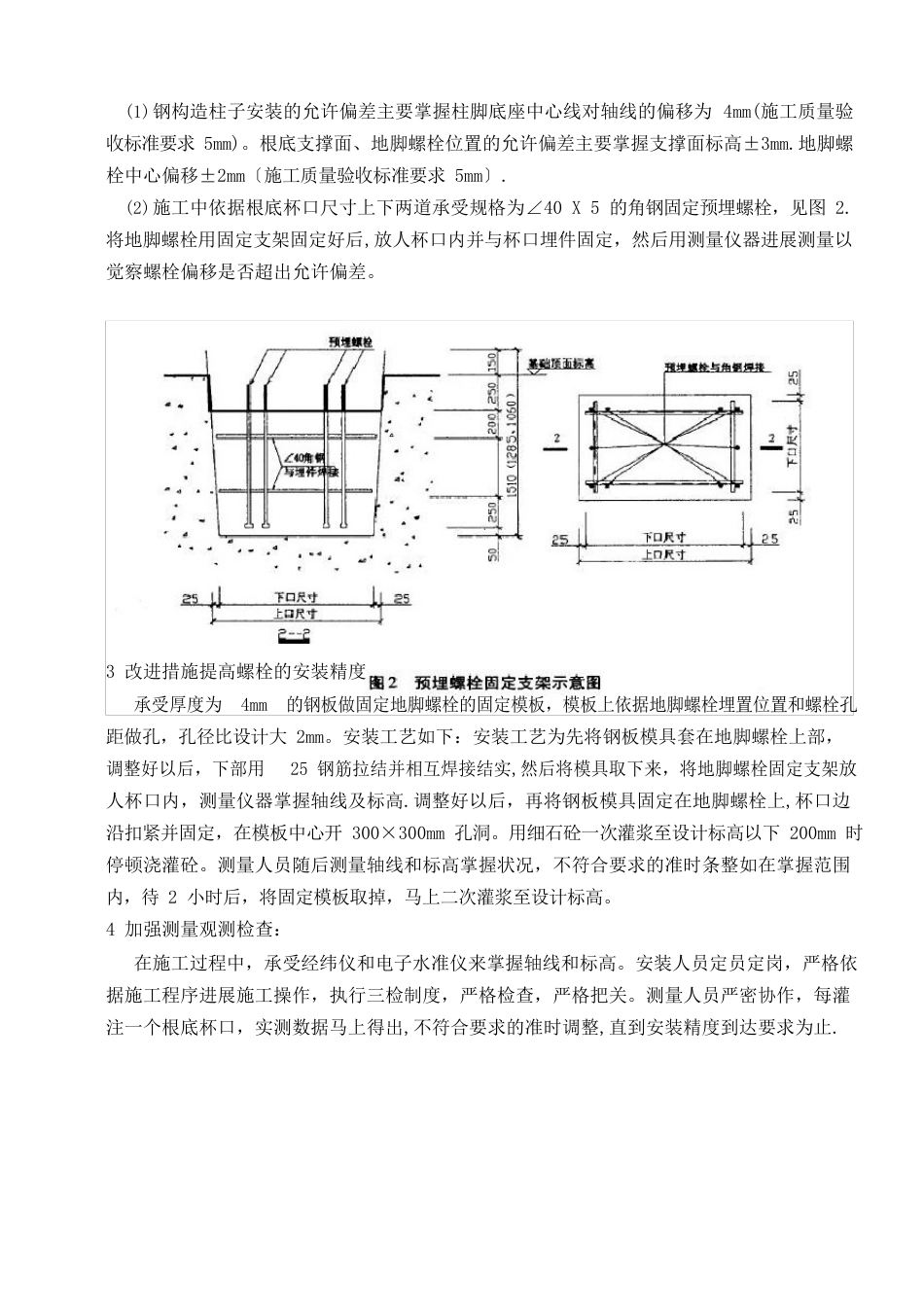 设备基础预埋螺栓、预埋件固定方案_第2页