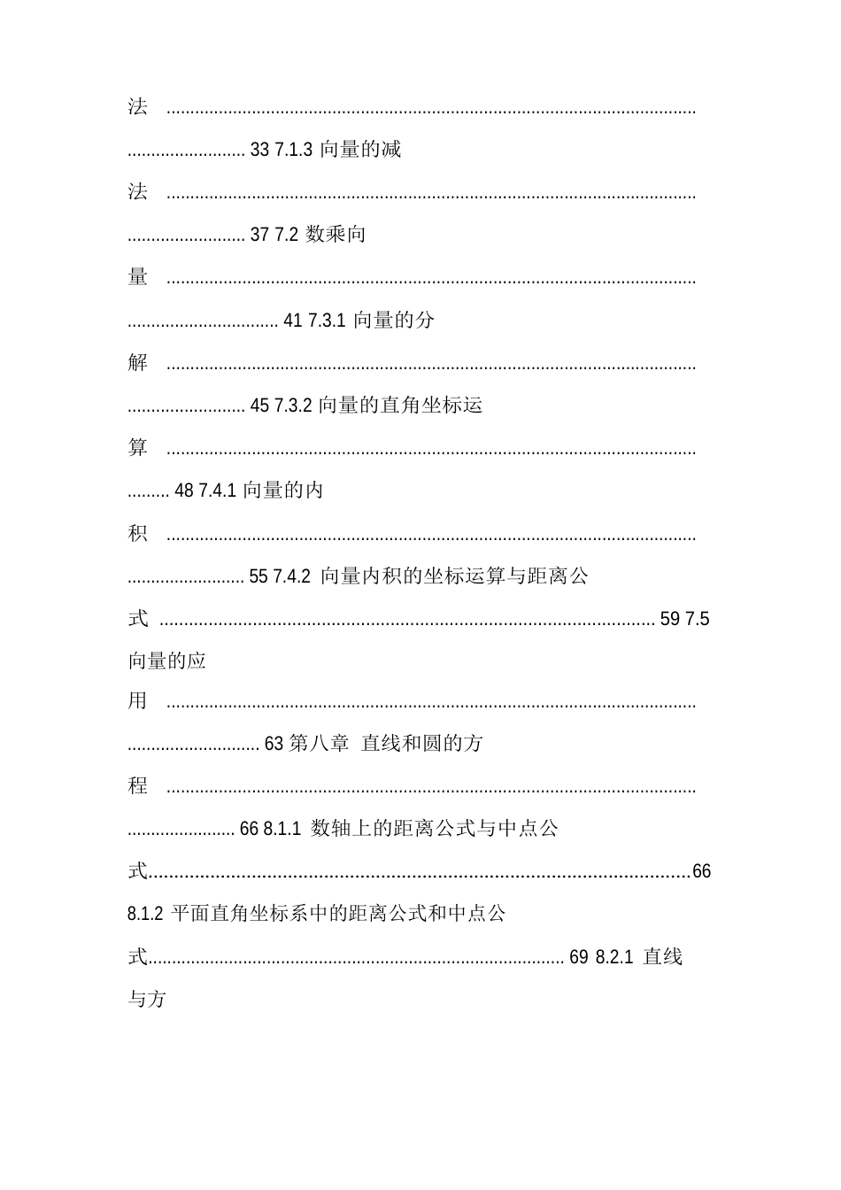 人教版中职数学教材-基础模块下册全册教案_第2页