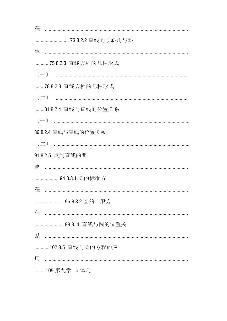 人教版中职数学教材-基础模块下册全册教案_第3页