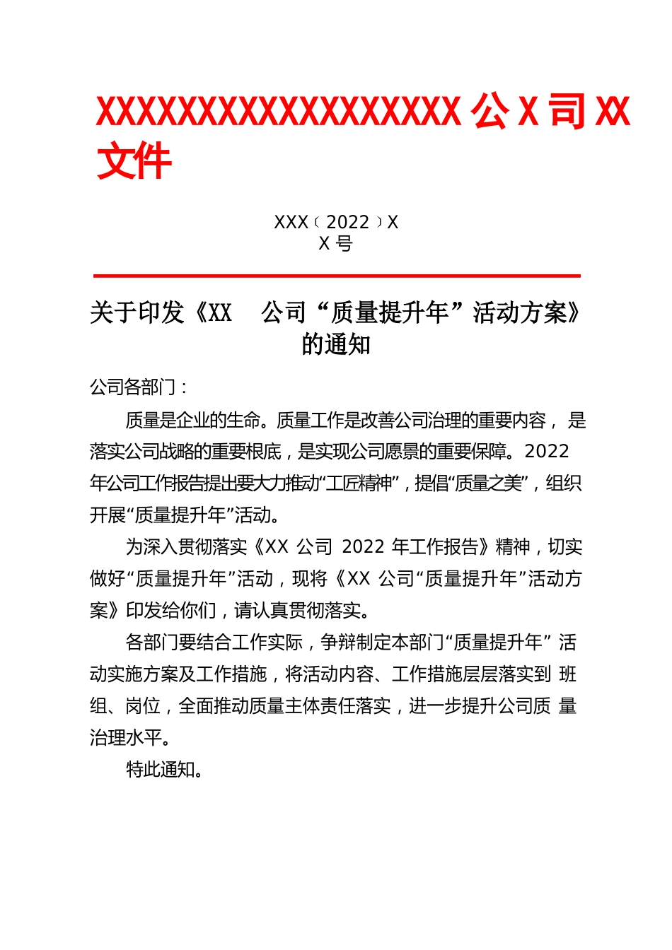 公司“质量提升年”活动实施方案_第1页