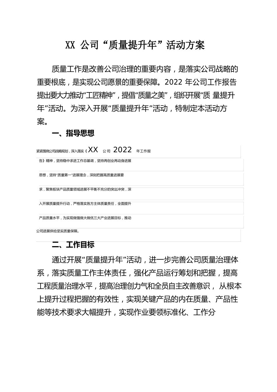 公司“质量提升年”活动实施方案_第3页