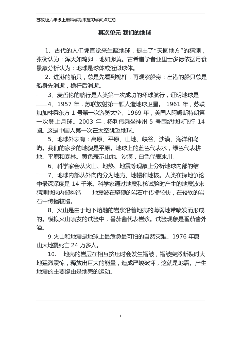 苏教版六年级上册科学期末复习知识点汇总_第3页