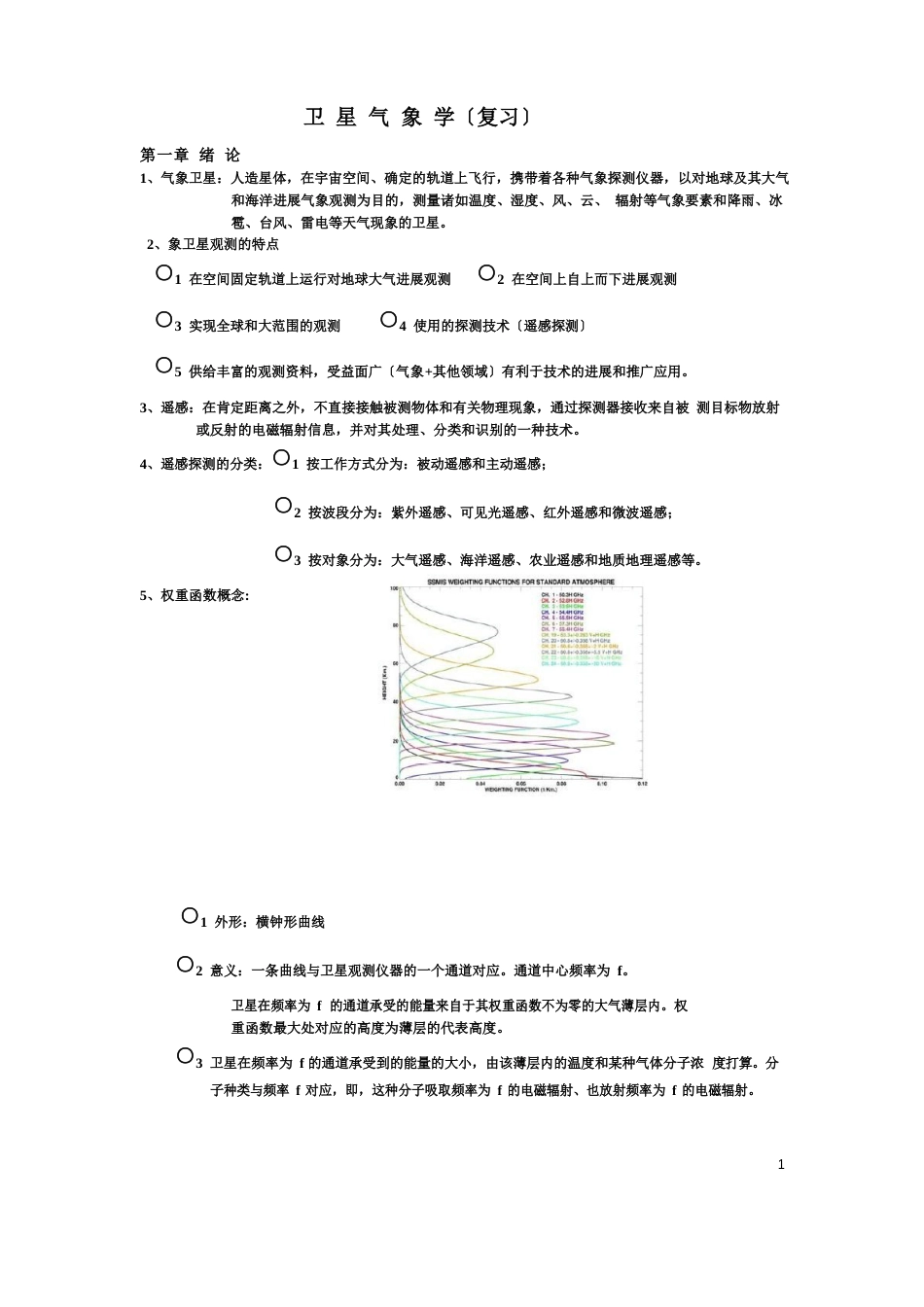 卫星气象复习_第1页