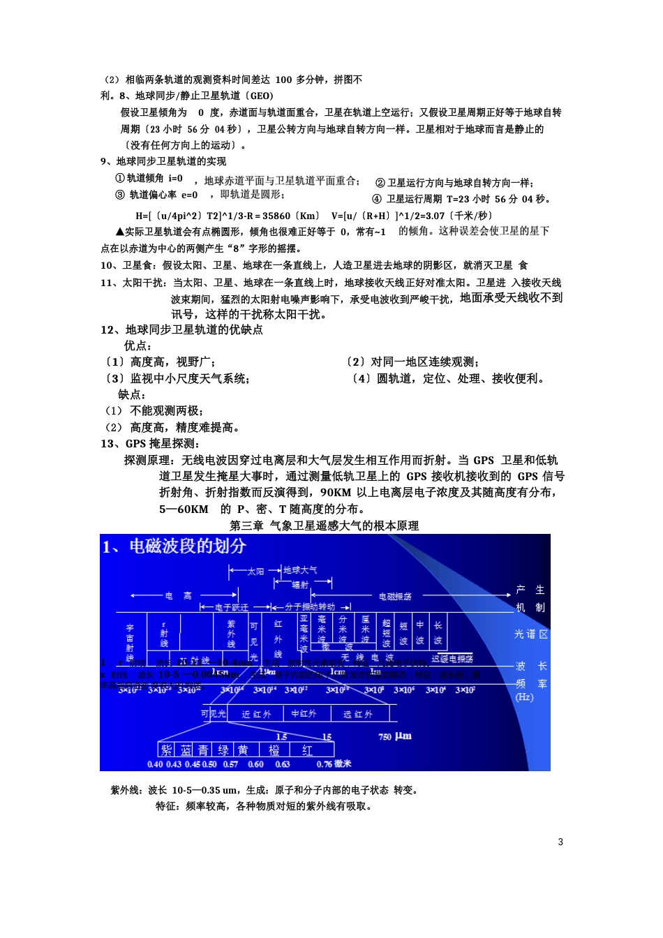 卫星气象复习_第3页