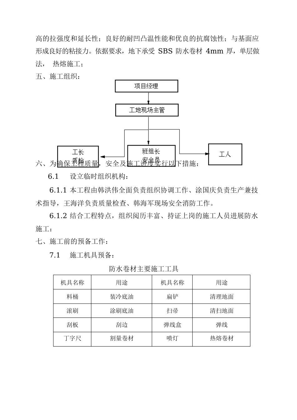 地下室SBS防水施工方案_第2页