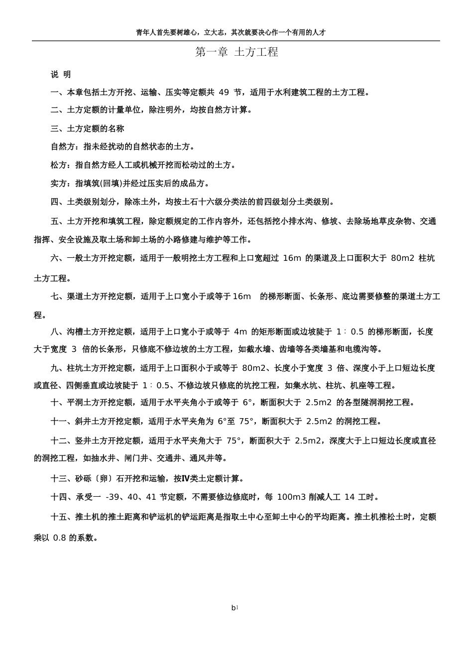 水利建筑工程概算定额定额说明_第1页