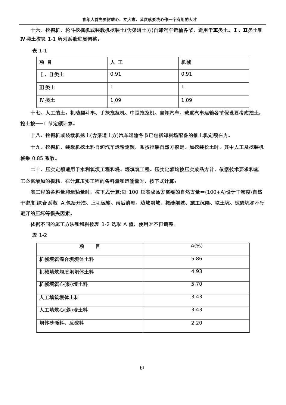 水利建筑工程概算定额定额说明_第2页